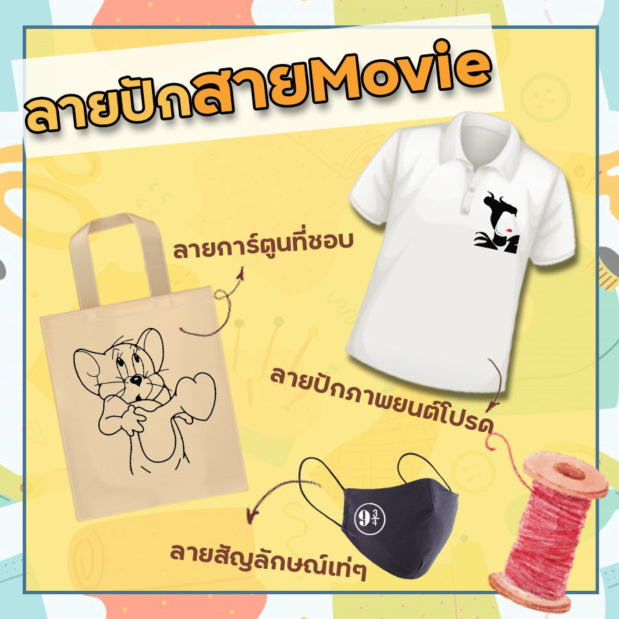 ของขวัญเก๋ๆ สายภาพยนต์