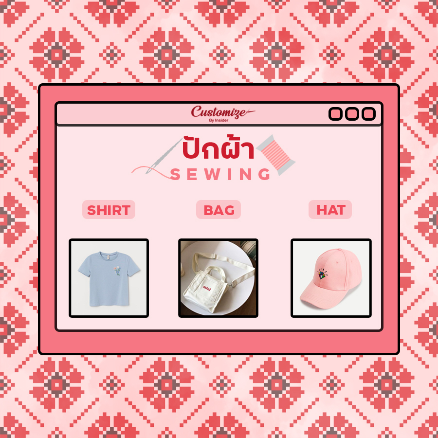 งานปัก คือ 