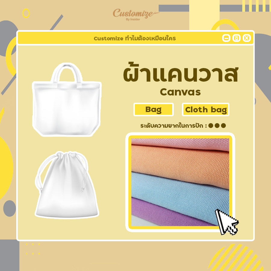 ผ้าแคนวาส ทำกระเป๋า ทำรองเท้า